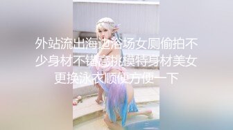 外站流出海边浴场女厕偷拍不少身材不错高挑模特身材美女更换泳衣顺便方便一下