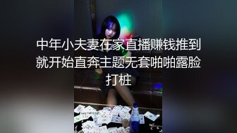 中年小夫妻在家直播赚钱推到就开始直奔主题无套啪啪露脸打桩