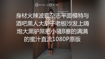 身材火辣波霸杂志平面模特与酒吧黑人大胡子老板沙发上嗨炮大黑驴屌把小骚B塞的满满的蜜汁直流1080P原版