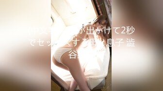 (中文字幕)父が出かけて2秒でセックスする母と息子 澁谷果歩