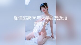 颜值超高96年大学女友近距离特写