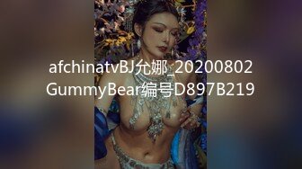 afchinatvBJ允娜_20200802GummyBear编号D897B219