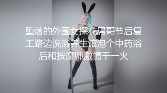 堕落的外围女探花屌哥节后复工路边洗浴养生馆泡个中药浴后和按摩师激情干一火