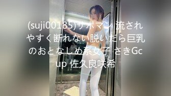 (suji00185)サポマン 流されやすく断れない脱いだら巨乳のおとなしめ系女子 さきGcup 佐久良咲希