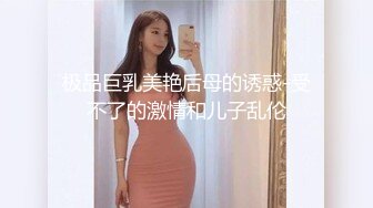 极品巨乳美艳后母的诱惑-受不了的激情和儿子乱伦