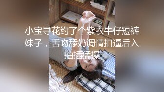 小宝寻花约了个紫衣牛仔短裤妹子，舌吻舔奶调情扣逼后入抽插猛操