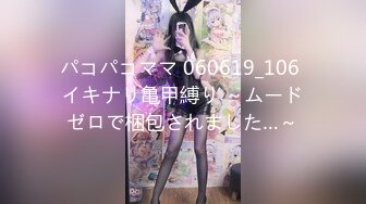 パコパコママ 060619_106 イキナリ亀甲縛り ～ムードゼロで梱包されました…～