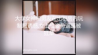 大学女神和男友在出租房内玩制服诱惑,女上位姿势逼逼被狂草