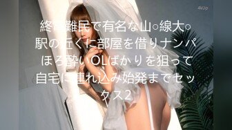 終電難民で有名な山○線大○駅の近くに部屋を借りナンパ ほろ酔いOLばかりを狙って自宅に連れ込み始発までセックス2