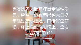 真实嫖鸡大肚腩胖哥专属性爱房，应召一位竹笋吊钟大白奶年轻漂亮小姐姐，口活好淫声浪，床上肏到性爱椅上，全方位无死角 (1)