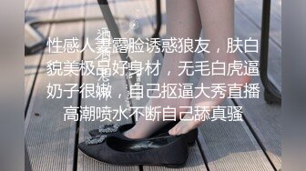 性感人妻露脸诱惑狼友，肤白貌美极品好身材，无毛白虎逼奶子很嫩，自己抠逼大秀直播高潮喷水不断自己舔真骚