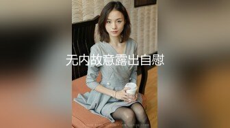 无内故意露出自慰