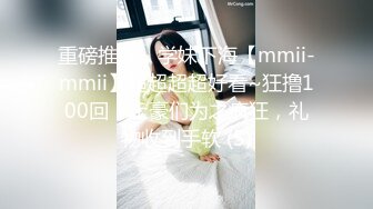 重磅推荐，学妹下海【mmii-mmii】超超超超好看~狂撸100回，土豪们为之疯狂，礼物收到手软 (5)