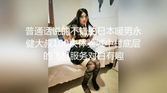 普通话说的不错的日本暖男永健大叔100块体验城中村底层的飞机服务对白有趣