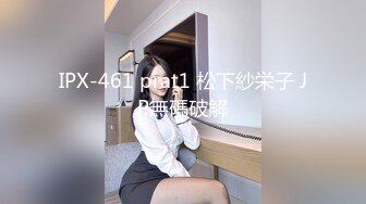 IPX-461 prat1 松下紗栄子 JP無碼破解