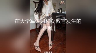 在大学军训时和女教官发生的淫乱