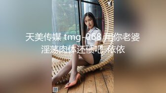 天美传媒 tmg-068 用你老婆淫荡肉体还债吧-依依