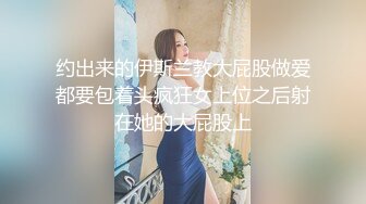 约出来的伊斯兰教大屁股做爱都要包着头疯狂女上位之后射在她的大屁股上