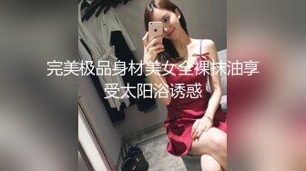 完美极品身材美女全裸抹油享受太阳浴诱惑