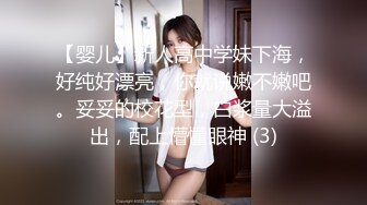 【婴儿】新人高中学妹下海，好纯好漂亮，你就说嫩不嫩吧。妥妥的校花型，白浆量大溢出，配上懵懂眼神 (3)