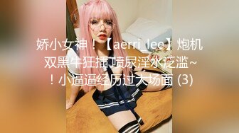 娇小女神！【aerri_lee】炮机 双黑牛狂插 喷尿淫水泛滥~！小逼逼经历过大场面 (3)