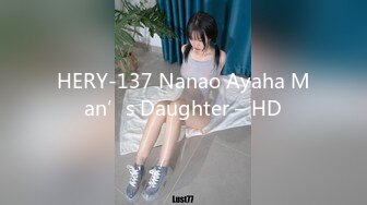 HERY-137 Nanao Ayaha Man’s Daughter – HD