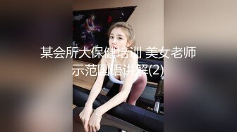 某会所大保健培训 美女老师示范国语讲解(2)