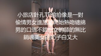 小旅店針孔TP偷拍像是一對偸情男女進屋就開始熱吻纏綿男的口活不錯把女的舔的無比銷魂美女的奶子白又大