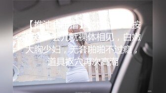 【推油金手指】说好的养生按摩，一会儿就裸体相见，白嫩大胸少妇，无套啪啪不过瘾，道具抠穴再次高潮