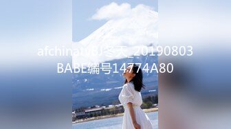 afchinatvBJ冬天_20190803BABE编号14774A80