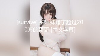 [survive] 被妹妹赚了超过200万的哥哥 [中文字幕]