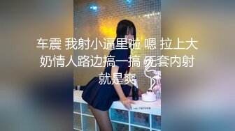 车震 我射小逼里啦 嗯 拉上大奶情人路边搞一搞 无套内射就是爽