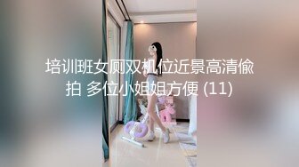 培训班女厕双机位近景高清偸拍 多位小姐姐方便 (11)