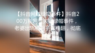 云南丽江护士小姐姐，上夜班回来和男友享受晨炮，小骚货吃鸡一副很享受的样子，无套干翻护士姐姐！