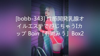 [bobb-343] 性感開発乳腺オイルエステで感じちゃうIカップ Boin「有岡みう」Box2