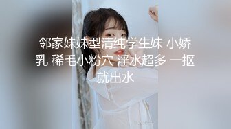 邻家妹妹型清纯学生妹 小娇乳 稀毛小粉穴 淫水超多 一抠就出水