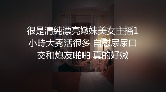 很是清純漂亮嫩妹美女主播1小時大秀活很多 自慰尿尿口交和炮友啪啪 真的好嫩