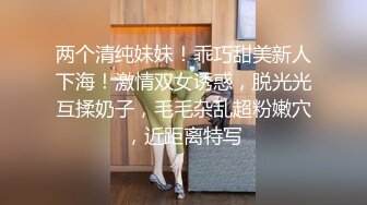 两个清纯妹妹！乖巧甜美新人下海！激情双女诱惑，脱光光互揉奶子，毛毛杂乱超粉嫩穴，近距离特写